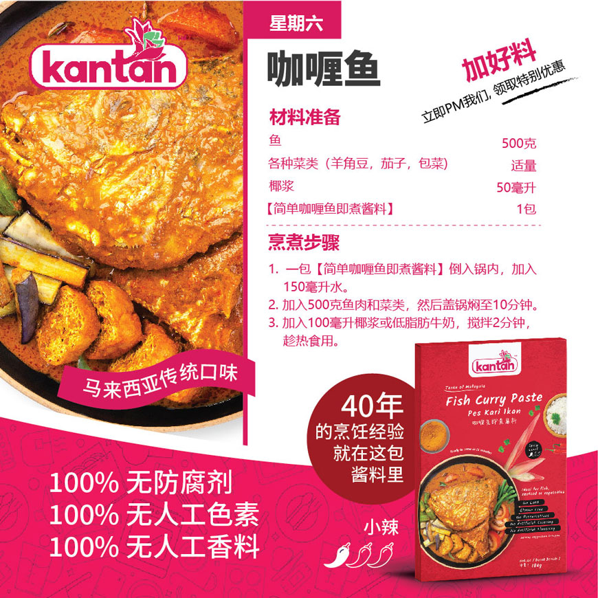 kantan fish curry recipe